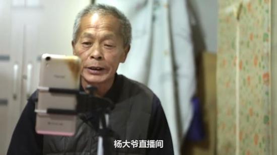 杨大爷做直播。