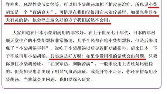 小柴胡汤出自《伤寒论》,由七味中药制成,其中的柴胡和黄岑都有肝毒性,但在日本小柴胡汤事件后,仍有不少来自国内的中医专家认为它是“百病良方,如果张仲景在天有灵,他会叹息真么好的方子我们居然不会用”。