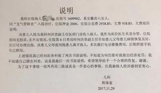 该医院一位医生所写的说明 图据@一个有点理想的记者