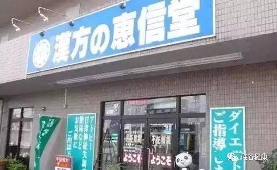 日本一家名为惠信堂的汉方药店,其起名方式颇有国内同仁堂的味道