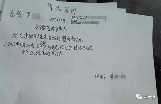 患者给涉事医院写的情况说明