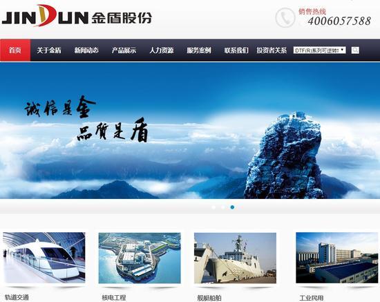 图片来源:金盾股份官网截图