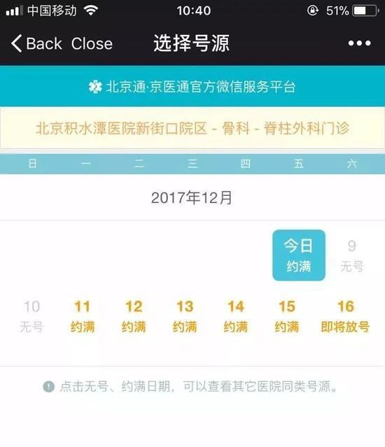 “北京通·京医通”平台截图