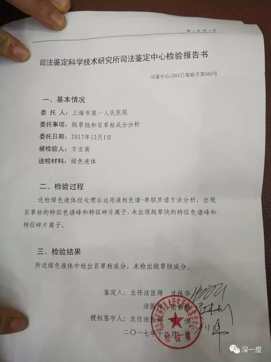 方亚南的检测报告中,查出了百草枯的成分
