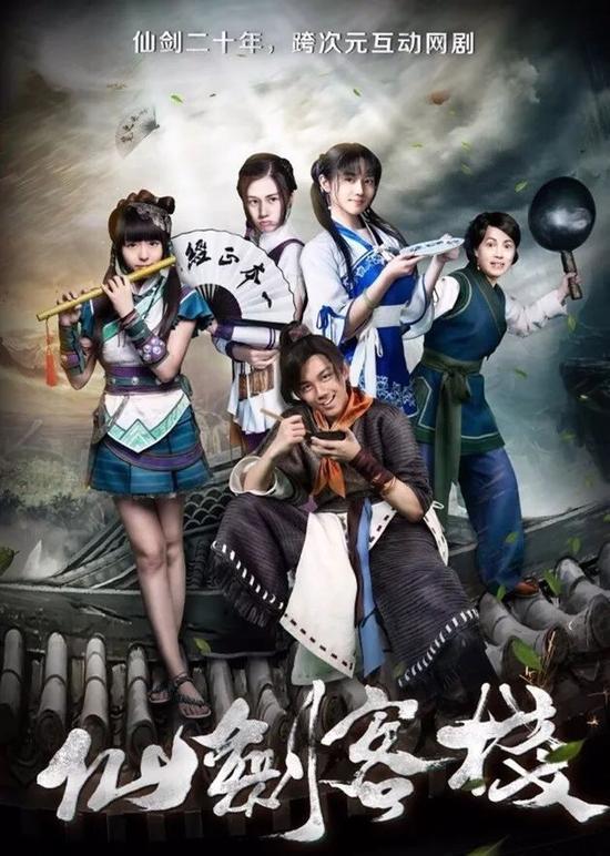 由吴磊、孙雪宁主演的《仙剑客栈》
