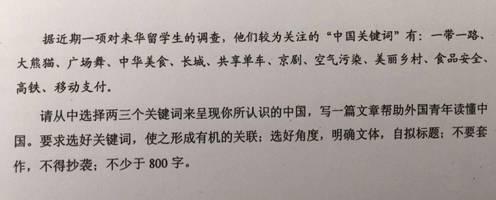 2017 年高考全国卷 I 作文:老外眼中的中国关键词