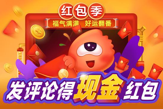 发评论得现金红包,快来试试你的运气!