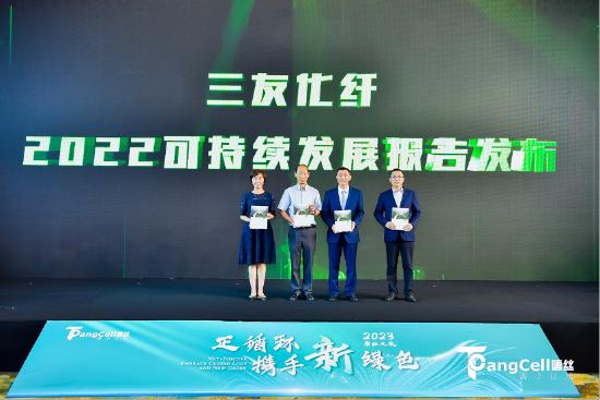 三友化纤2023可持续发展报告发布