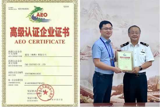 建发海南公司获授海关AEO高级认证资质