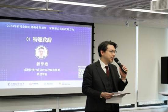 大湾区金融家协会：2024年香港金融市场机会与展望、家族办公室的政策方向