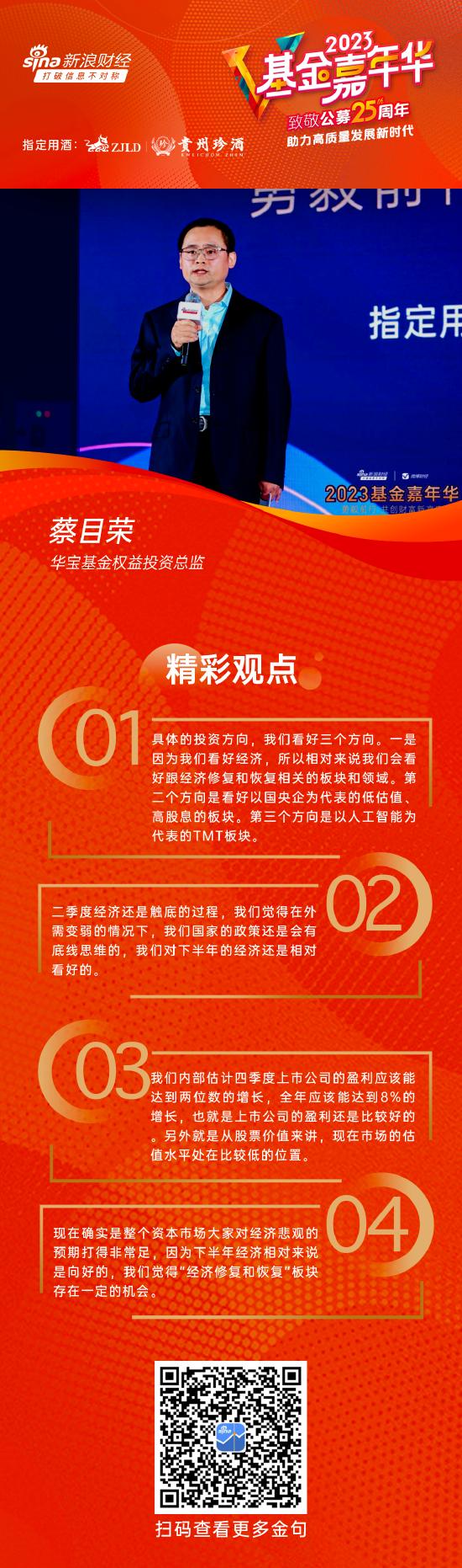 视频|华宝基金权益投资总监蔡目荣：预估四季度上市公司盈利应该能达到两位数增长 股市性价比非常高