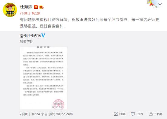 杜海涛微博截图
