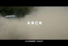 2024车圈大事件：大事不断，未来已来