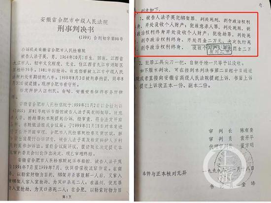 ▲1999年11月18日,合肥市中级人民法院对法子英作出的刑事判决书,数罪并罚判处死刑