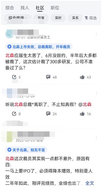 4年多烧钱45亿，北森深陷裁员风波，元生资本等顶级PE/VC们在押注一个怎样的未来？