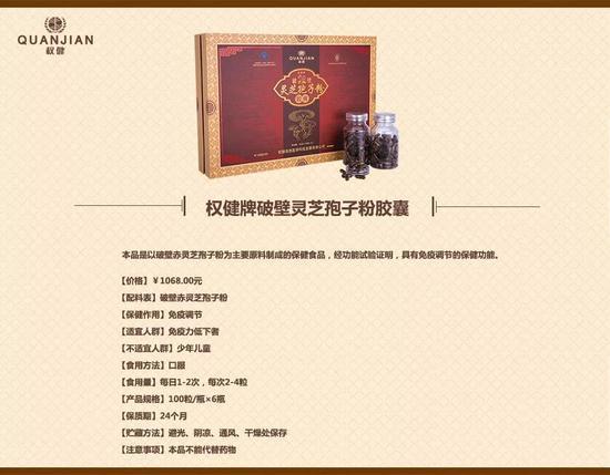权健的一款产品,图源权健官网
