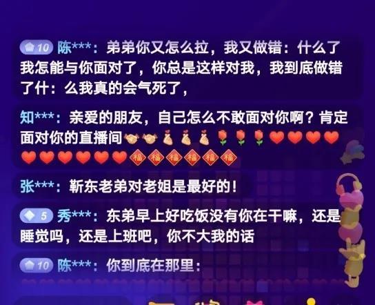 直播间中的评论区截图