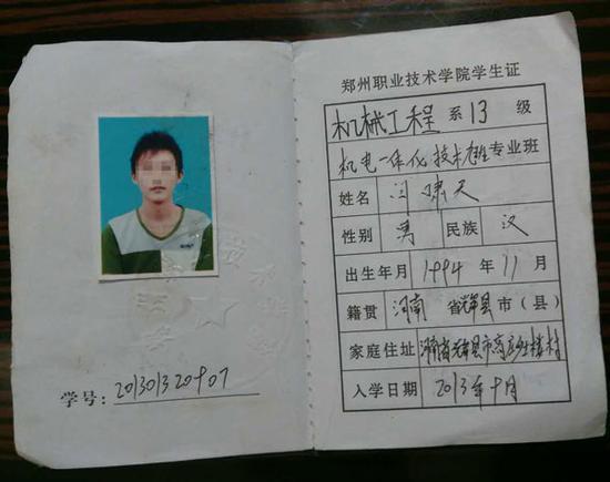 (闫啸天的学生证)