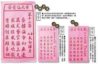 求得的三支签,与相应的“解释”