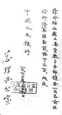 伪造的总理办公室介绍信
