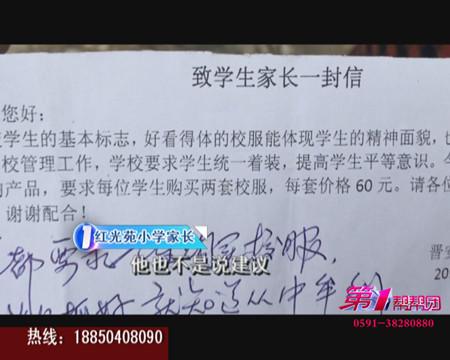 要求订校服的通知。