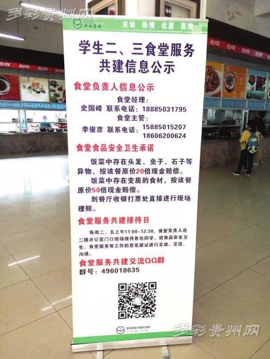 食堂的信息公示。