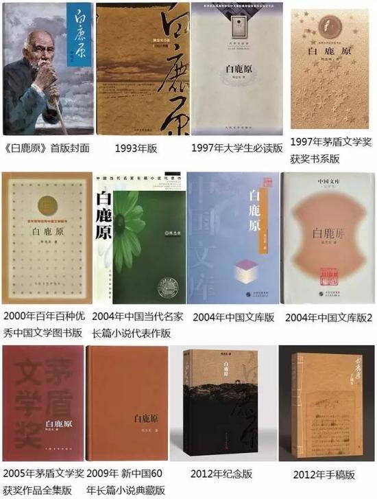 人民文学出版社的12版经典《白鹿原》封面