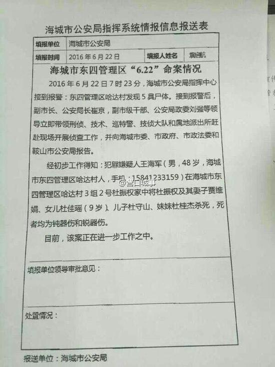 公安局通报