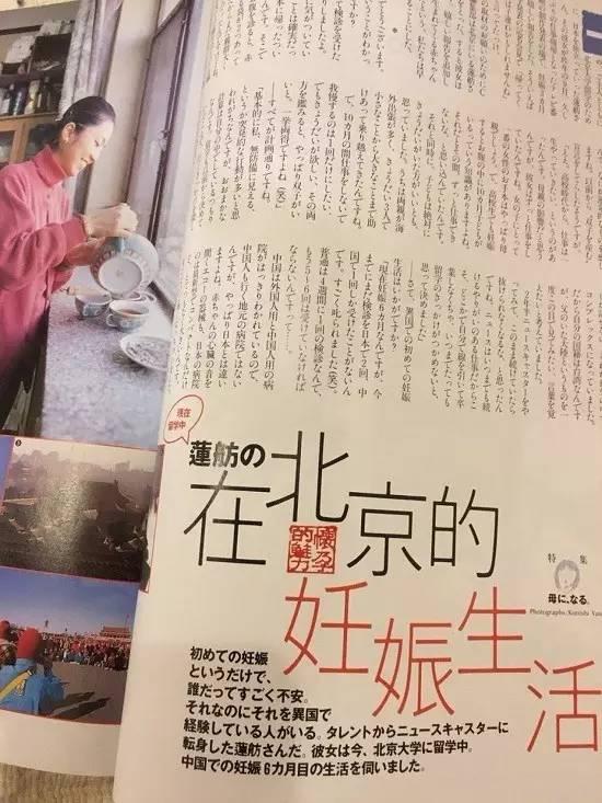 莲舫怀孕时在北京生活。其间接受专访,内容提到她如何喜欢中国的生活,让她成为日本一些人的攻击对象。