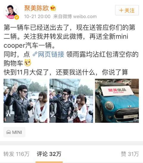 陈欧“送车”不亦乐乎