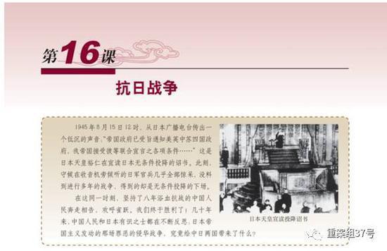 高中历史教材中的抗日战争。