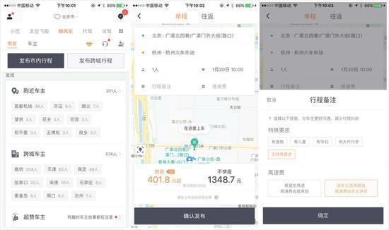 滴滴跨城顺风车试图主打共享、绿色、温暖的春运形象