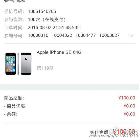 小编第一次投注,一下投注了100元
