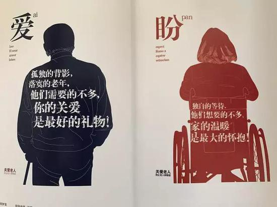 “关爱老人”海报招贴画之一。