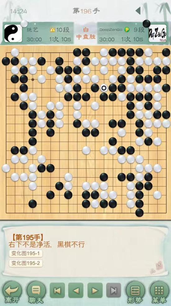 “绝艺”与日本“DeepZenGo”决胜局对弈图