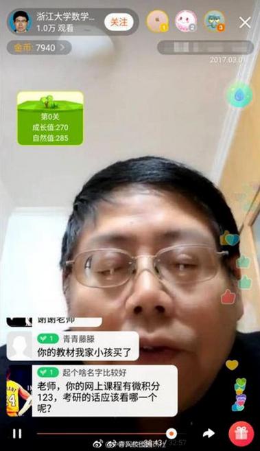 苏教授的网络直播截屏