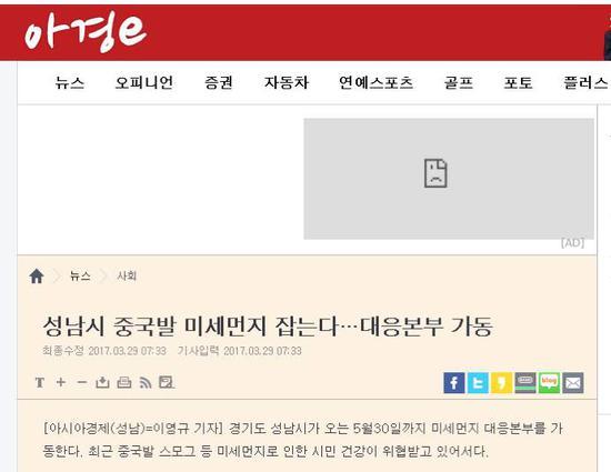 《亚细亚经济》3月29日:韩国城南市正着手治理来自中国的雾霾