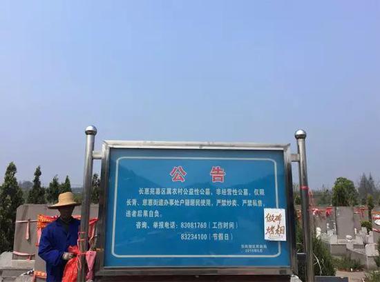 长恵苑墓区公告显示:该墓区属公益性公墓,严禁炒卖、私售。