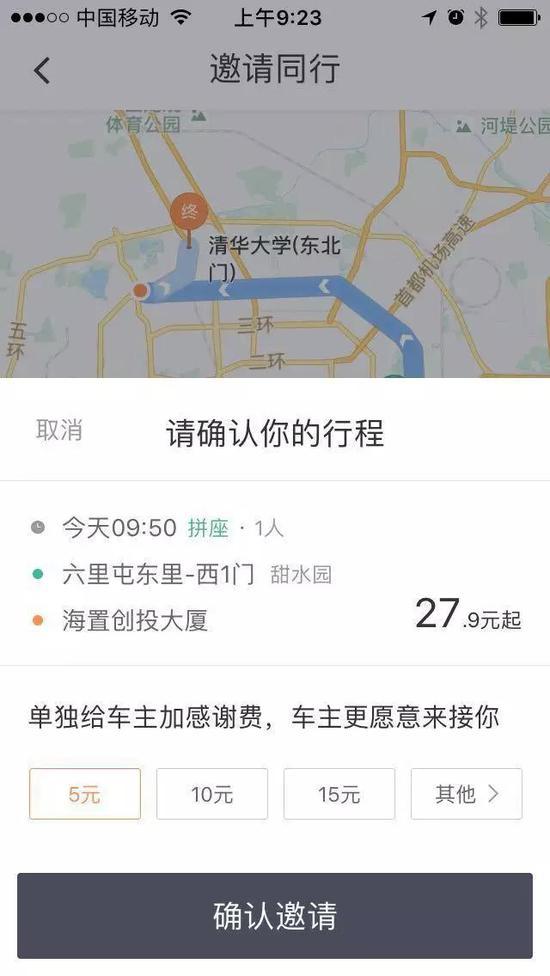 滴滴顺风车的邀请司机页面,现在需要加价了