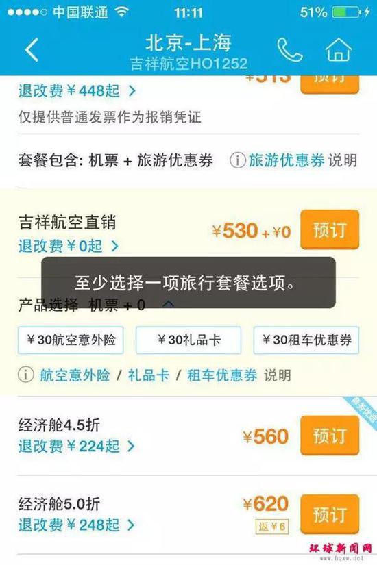 2015年的购票页面截图