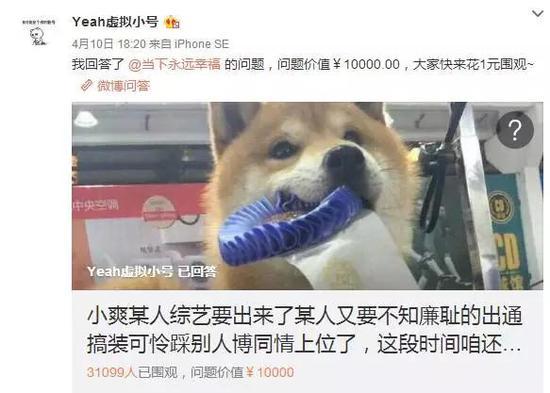 明星郑爽的微博小号回答网友提问