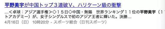 平野美宇连破中国top3,如飓风般的冲击