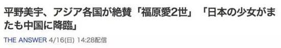 亚洲各国赞赏平野美宇:“福原爱二世” “日本少女再次降临中国”