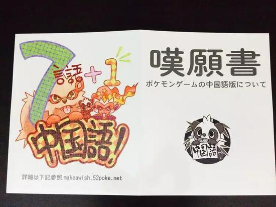 Pokémon汉化请愿书