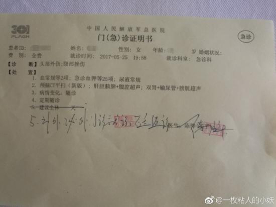 图为杨小姐验伤证明书 图片来源于杨女士供图