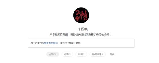 知乎专栏“二十四帧”的首页,目前该专栏已被禁止更新,最后一篇文章更新于两年前。图片来源于网络