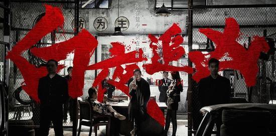 《白夜追凶》海报
