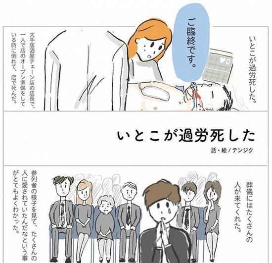 插画家伸代有余(ikinari Tenjiku)在推特上发了一则漫画纪念自己的表兄。