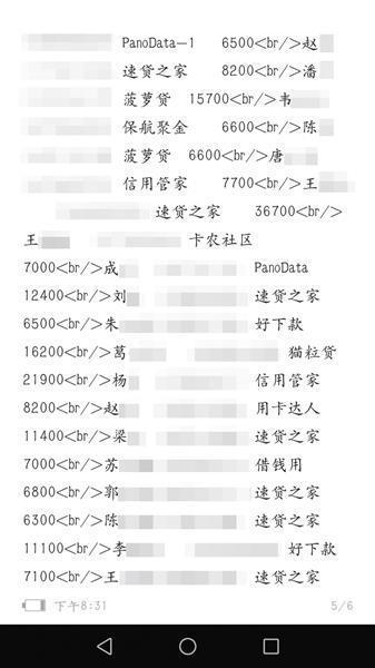 11月6日,新京报记者从数据中介手中购买了100条用户数据,用户涉及借钱用、速贷之家等多个平台。 软件截图