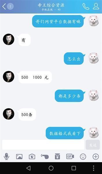 11月6日,新京报记者从数据中介手中购买了100条用户数据,用户涉及借钱用、速贷之家等多个平台。 软件截图